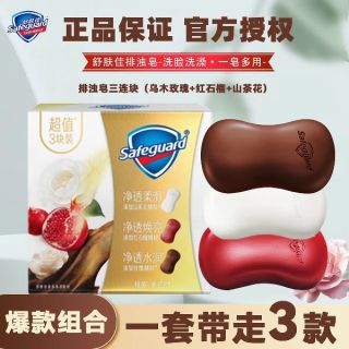 舒肤佳 香皂排浊皂乌木玫瑰红石榴山茶花竹炭茶树洗脸洗澡洗手正品3块