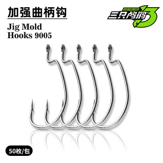 三只鸬鹚 路亚加强宽腹曲柄钩软虫钩鲈鱼鲶鱼鳜鱼德州钓组T尾钩 2#曲柄钩 20枚