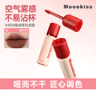 木柯诗 唇泥唇釉 08#美式可可（任选2件）