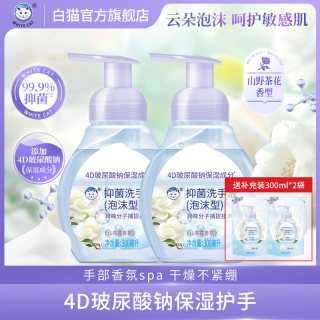 白猫 泡沫抑菌洗手液300ml*2套组山野茶花香