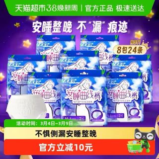 88VIP：ABC 安睡裤安心裤型卫生巾防漏M-L超长夜用姨妈巾24片