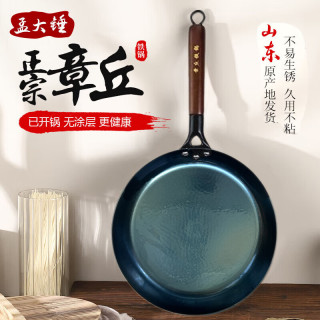 孟大锤 章丘铁锅无涂层平底锅 木柄镜面平底煎锅-单锅 26cm