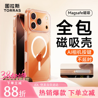 图拉斯 零感磁吸 iPhone17ProMax手机壳