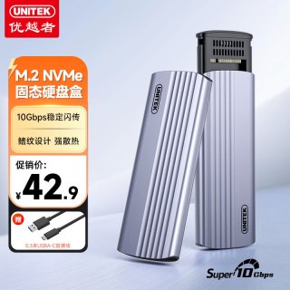 优越者 Type-C3.2接口 M.2 NVMe固态硬盘盒