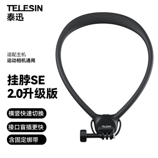 TELESIN 第一视角拍摄 运动相机挂脖支架