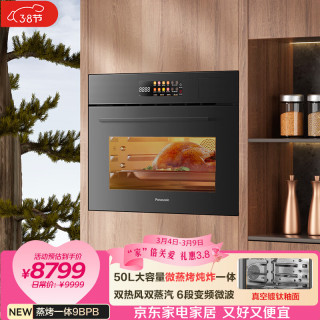 Panasonic 50L嵌入式微蒸烤炖炸一体机 六段变频
