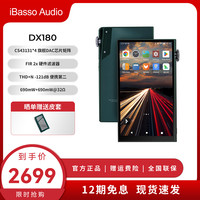 iBasso DX180安卓发烧级HIF无损音乐便携解码DSD专业播放器