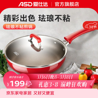 爱仕达 JL26T8WG 珐琅不粘煎锅 26cm