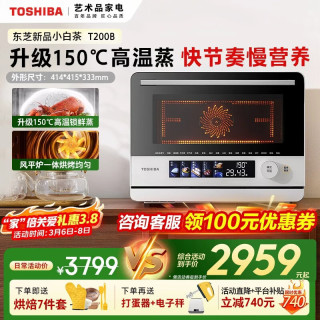 东芝 新品东芝小白茶T200B微蒸烤小白茶Air ER-T200BW水波炉 白色