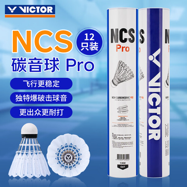 VICTOR NCS Pro 77速 羽毛球 比赛级