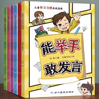 《儿童学习习惯养成漫画》宝宝好习惯养成绘本