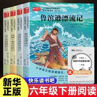 《快乐读书吧六年级下册书单》（4次）  