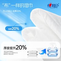  心相印 加厚 婴儿湿巾