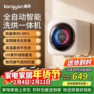 KANGYAN Hello小智 壁挂式内衣裤专用洗衣机 洗烘脱一体 自动投液APP智控 母婴级除菌99.99%