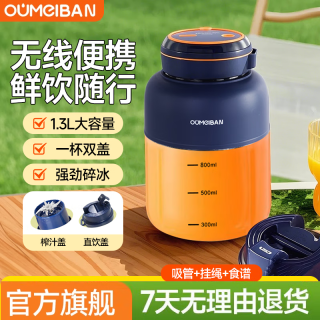 移动端、京东百亿补贴：欧美邦榨汁机果蔬原汁机便携小型 1300ml蓝色一杯双盖 38页刀头