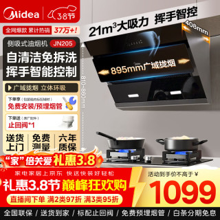 美的 家用侧吸式抽油烟机 21/23风量大吸力 挥手智能控制 智能干洗自清洗 免拆洗