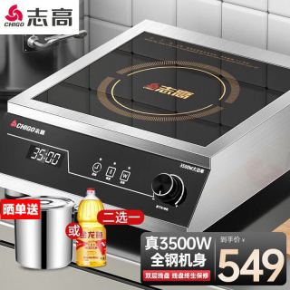 志高（CHIGO）商用电磁炉3500W大功率电磁炉凹面电磁炉猛火爆炒炉电池炉电磁灶电炒炉大锅灶炒菜炉