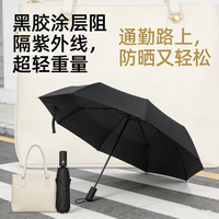 首力家居 加大加固加厚晴雨两用雨伞八股