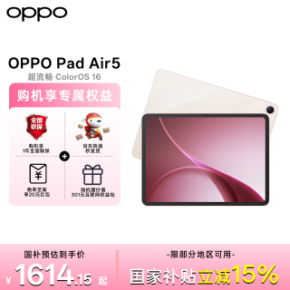 OPPO Pad Air5 星光粉 8G+128GB