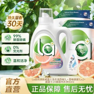 威露士 La威露士洗衣液西柚香自然清新除菌除螨持久留香
