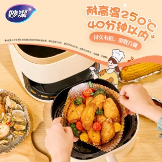 妙潔 妙洁空气炸锅食物用铝托盘锡纸耐高温家用烘焙神器