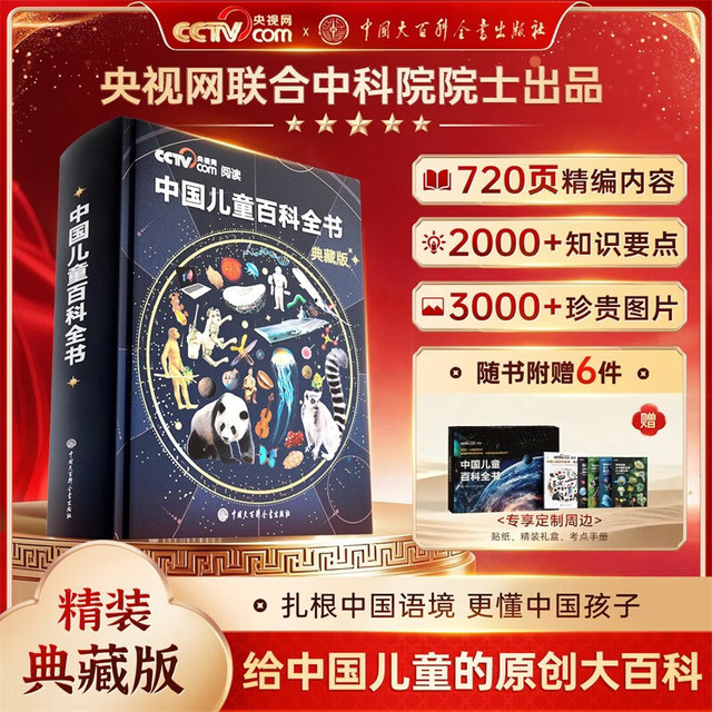今日必买：时光学《中国儿童百科全书》