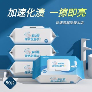 Playtamx 浴室除水垢一次性湿巾厨房除水垢卫生湿纸巾擦不锈钢花洒玻璃去污