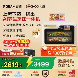 大厨 老板电器小白马DB620Ultra微蒸烤炸炖 AI养生烹饪 微蒸烤一体机微波炉家用蒸烤箱 奶油白