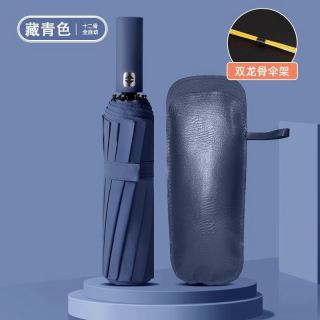 恋甄 十二骨双龙骨 全自动晴雨两用雨伞 藏青色