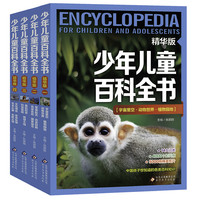 少年儿童百科全书（精华版 全4册）