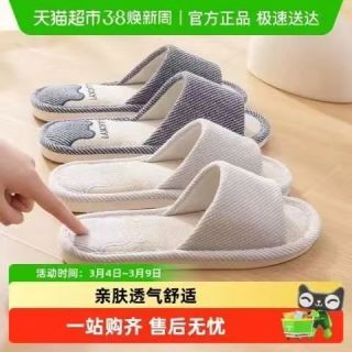 88VIP：洁丽雅 亚麻拖鞋男四季室内家居（竖条纹）