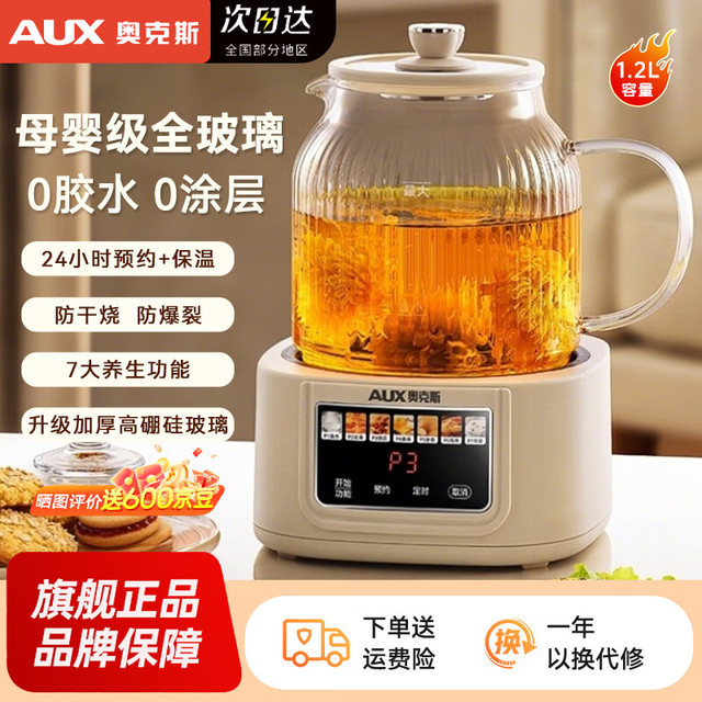 奥克斯 全玻璃全自动恒温壶烧水壶 养生壶 1.2L