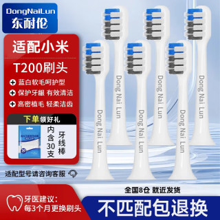 东耐伦 适配小米电动牙刷头T300/T500/T700//T302/T301/T200/T200C MI米家青春版MI  6支 升级品质