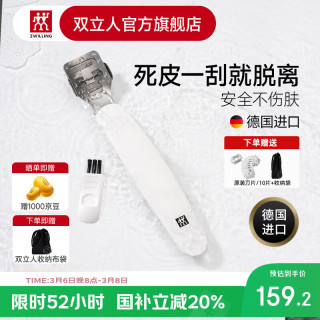 双立人 修脚刀神器 足部去死皮工具 足部死皮刀+收纳袋+合格证+说明书