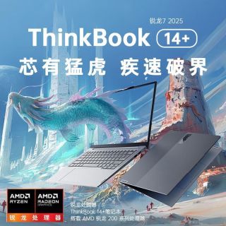 联想 ThinkBook14+ 2025高性能锐龙7 14英寸高刷屏轻薄笔记本电脑