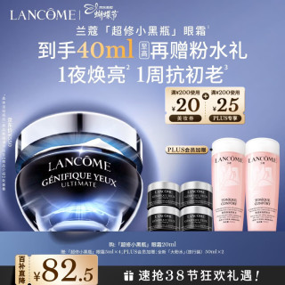 PLUS会员：兰蔻 焕亮润泽眼周 眼霜 20ml（赠：眼霜20ml+大粉水100ml）