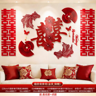 婚房锦鲤喜字布置套装