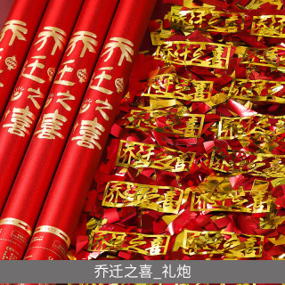 乔迁开业手持喷花筒