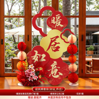 乔迁迎宾KT板装饰摆件