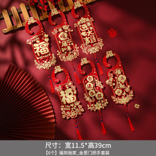 乔迁入户门把手挂件