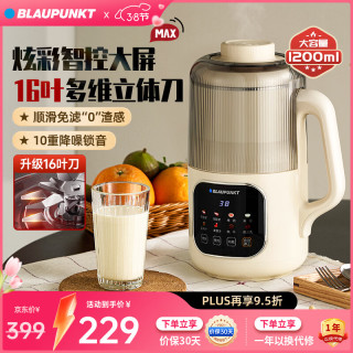 BLAUPUNKT 破壁机家用豆浆机小型3-4人低噪音全自动多功能无渣免滤自清洗五谷杂粮辅食机