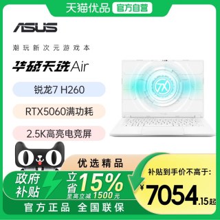 华硕 天选Air 32+5060+1t