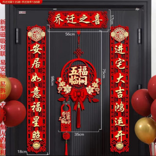 乔迁福字挂件新居入户必备