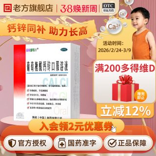 澳诺 葡萄糖酸钙锌口服溶液 10ml*30支+赠星鲨vd20粒！