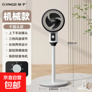 扬子电风扇家用落地扇空气循环扇节能制冷宿舍卧室办公室冷风扇
