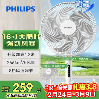 飞利浦 电风扇落地扇家用16寸七叶轻音台地两用立式电扇