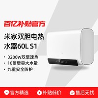 米家 小米米家智能电热水器60L双胆家用卫生间容量超薄扁桶速热节能S1