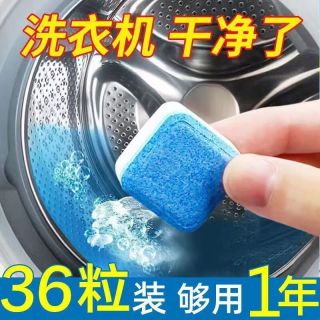 曼洋洋 洗衣机槽清洗剂清洁剂污渍神器波轮滚筒消毒强力去除垢杀菌泡腾A  4盒共48粒-够用一年