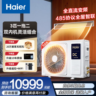 海尔 中央空调一拖二 直流变频风管机一拖二 大3匹风管机 静音嵌入式空调 乐家系列