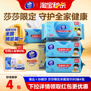 维达 莎莎限定杀菌湿巾 80片*1包